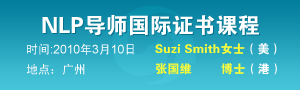 NLP导师国际证书课程