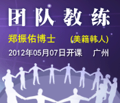 “教练智慧”企业家主题论坛